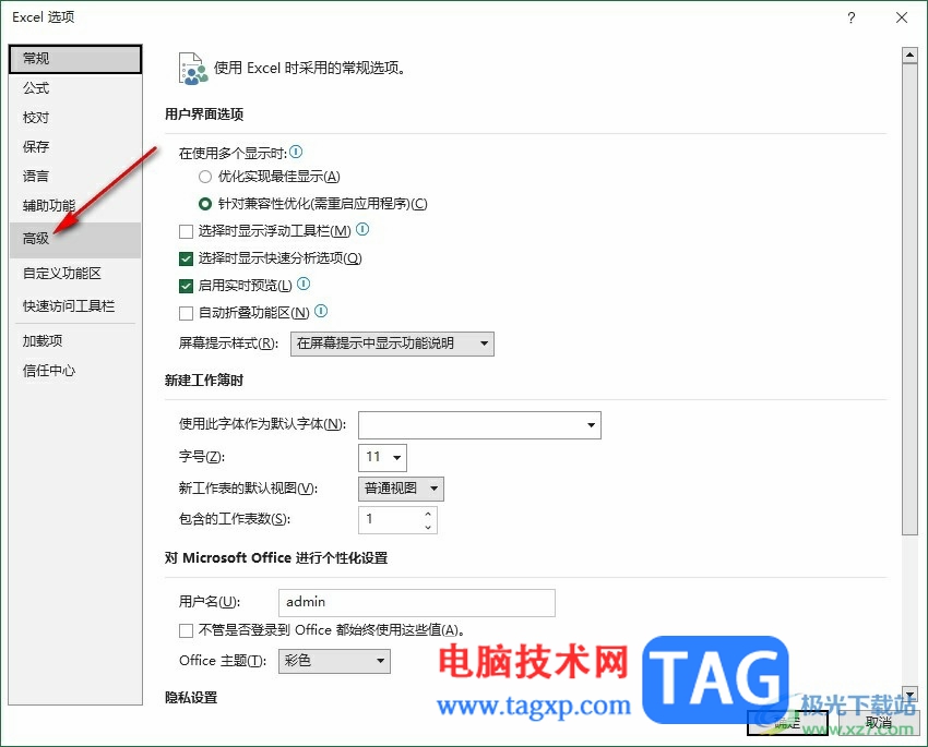 Excel表格設(shè)置數(shù)據(jù)自動(dòng)添加小數(shù)點(diǎn)的方法