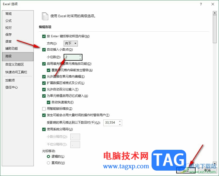 Excel表格設(shè)置數(shù)據(jù)自動(dòng)添加小數(shù)點(diǎn)的方法