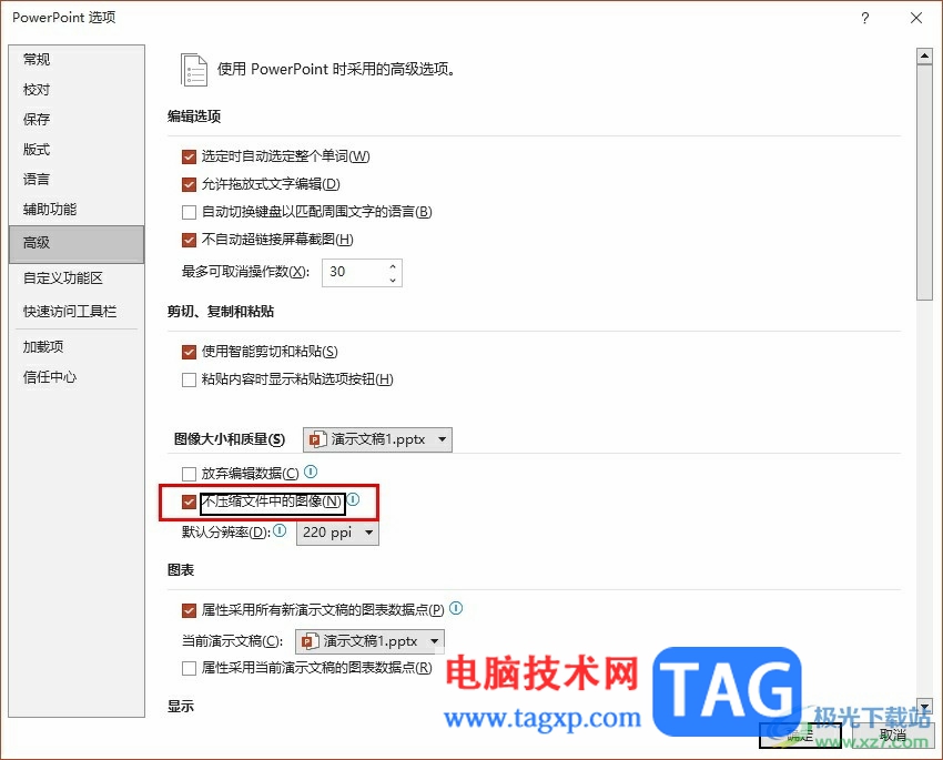 PPT避免插入的圖片被壓縮的方法