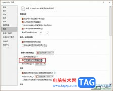 PPT避免插入的圖片被壓縮