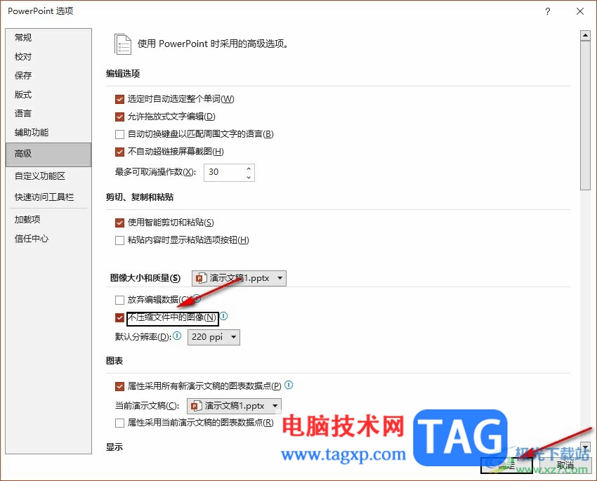 PPT避免插入的圖片被壓縮的方法