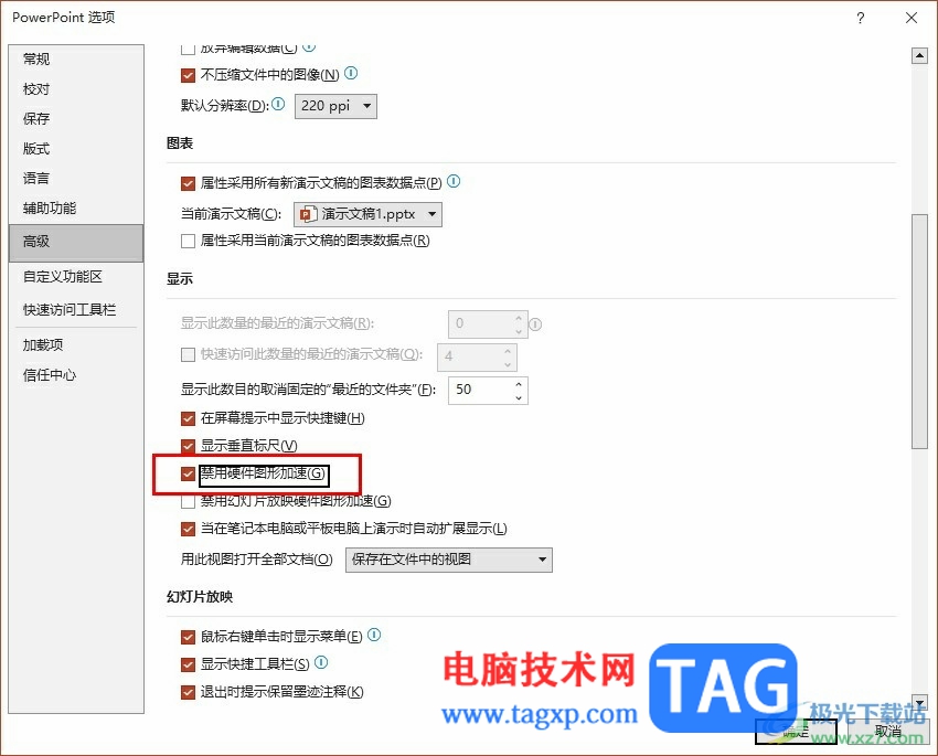 PPT禁用硬件圖形加速的方法