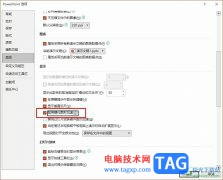PPT禁用硬件圖形加速的方法