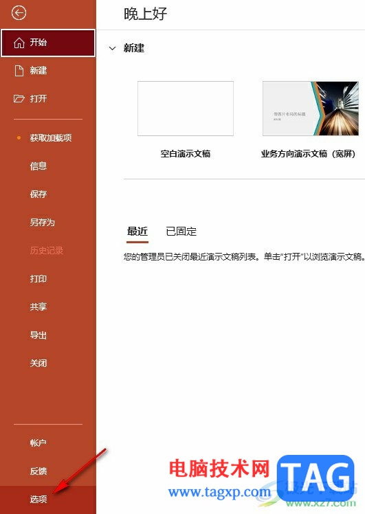 PPT禁用硬件圖形加速的方法