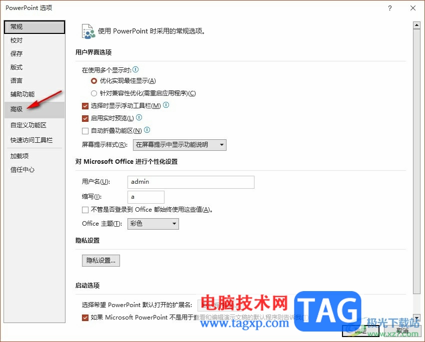PPT禁用硬件圖形加速的方法