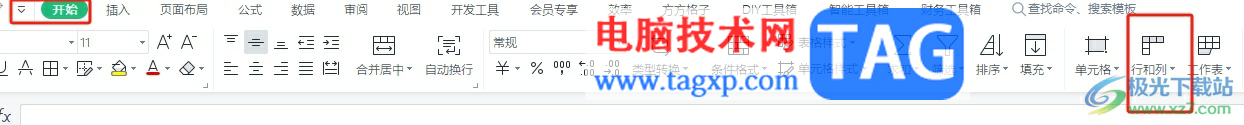 ?wps格子寬度設(shè)置一樣寬的教程