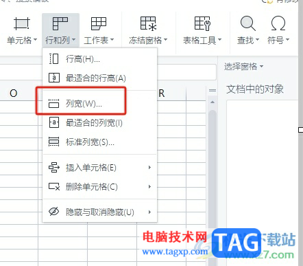 ?wps格子寬度設(shè)置一樣寬的教程
