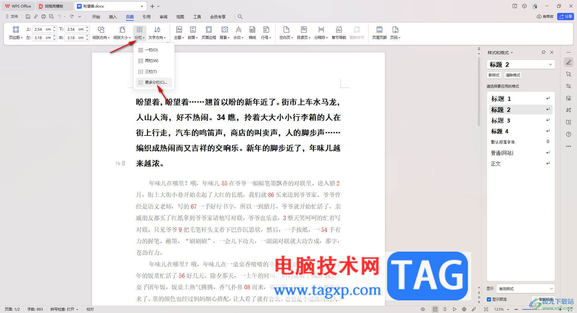 WPS word里面把段落分為兩欄并加分隔線的方法