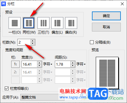 WPS word里面把段落分為兩欄并加分隔線的方法