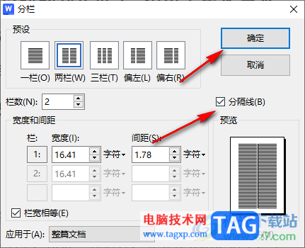 WPS word里面把段落分為兩欄并加分隔線的方法