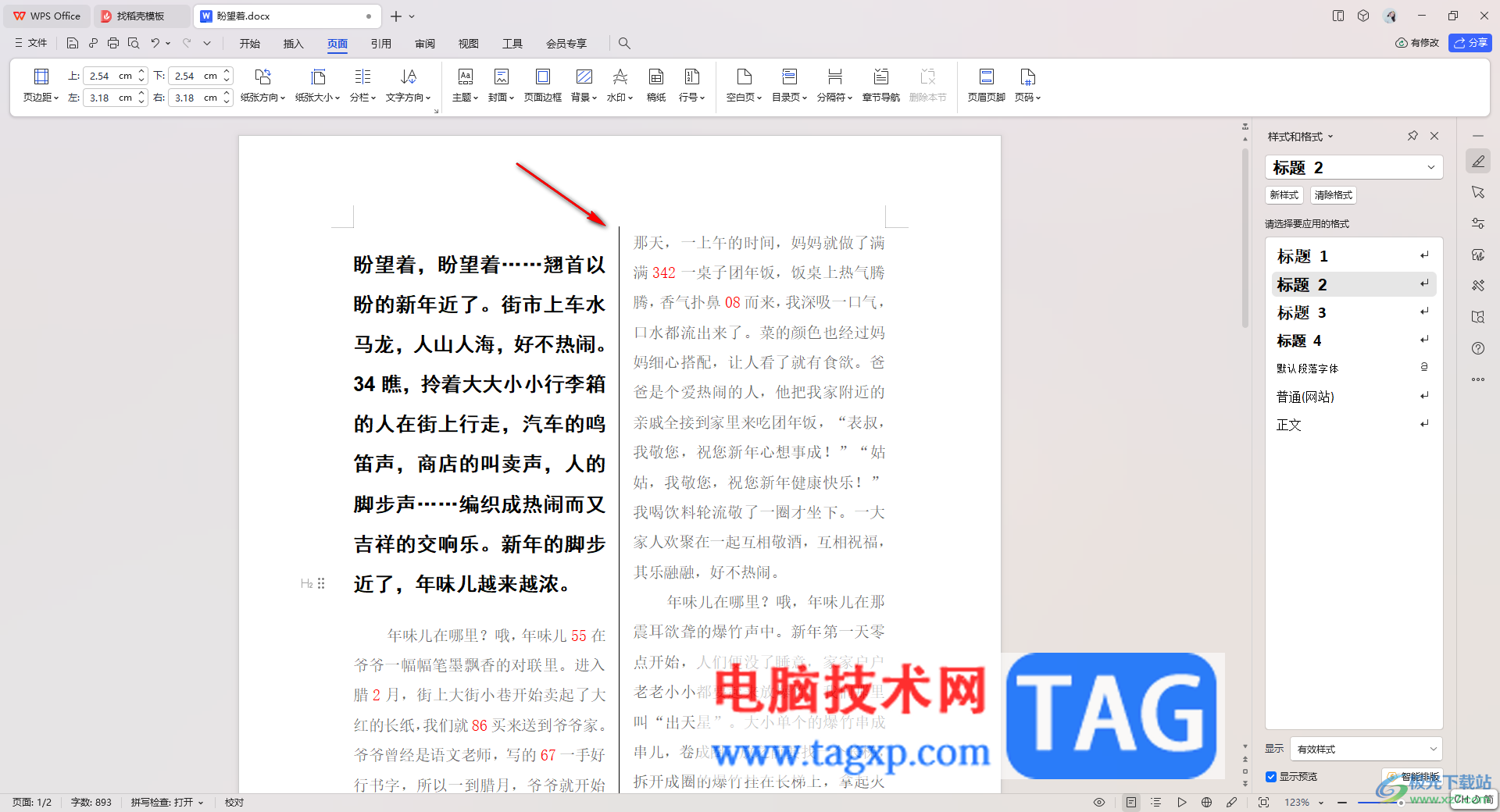 WPS word里面把段落分為兩欄并加分隔線的方法