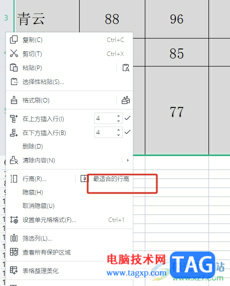 wps單元格自動調(diào)整行高的教程