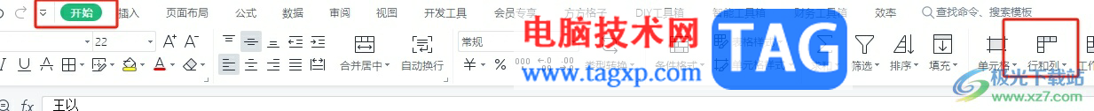 wps單元格自動調(diào)整行高的教程