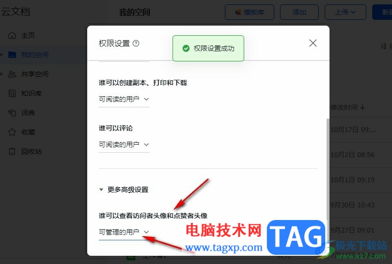飛書關閉共享文檔的瀏覽記錄權限的方法