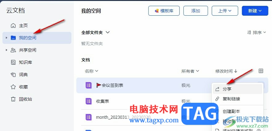 飛書關閉共享文檔的瀏覽記錄權限的方法