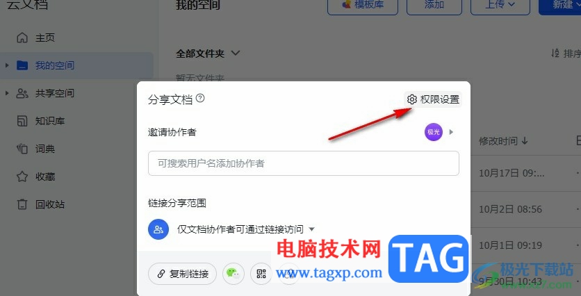 飛書關閉共享文檔的瀏覽記錄權限的方法