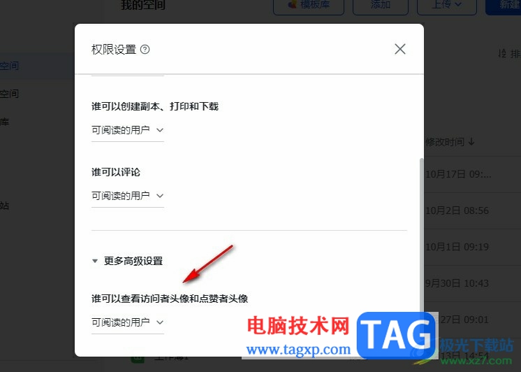 飛書關閉共享文檔的瀏覽記錄權限的方法