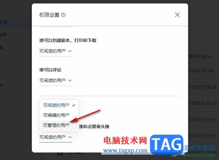 飛書關閉共享文檔的瀏覽記錄權限的方法