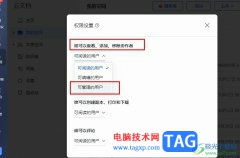 飛書設(shè)置添加協(xié)作者權(quán)限的方法