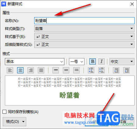 WPS word將文字的段落格式添加到預(yù)設(shè)樣式中的方法