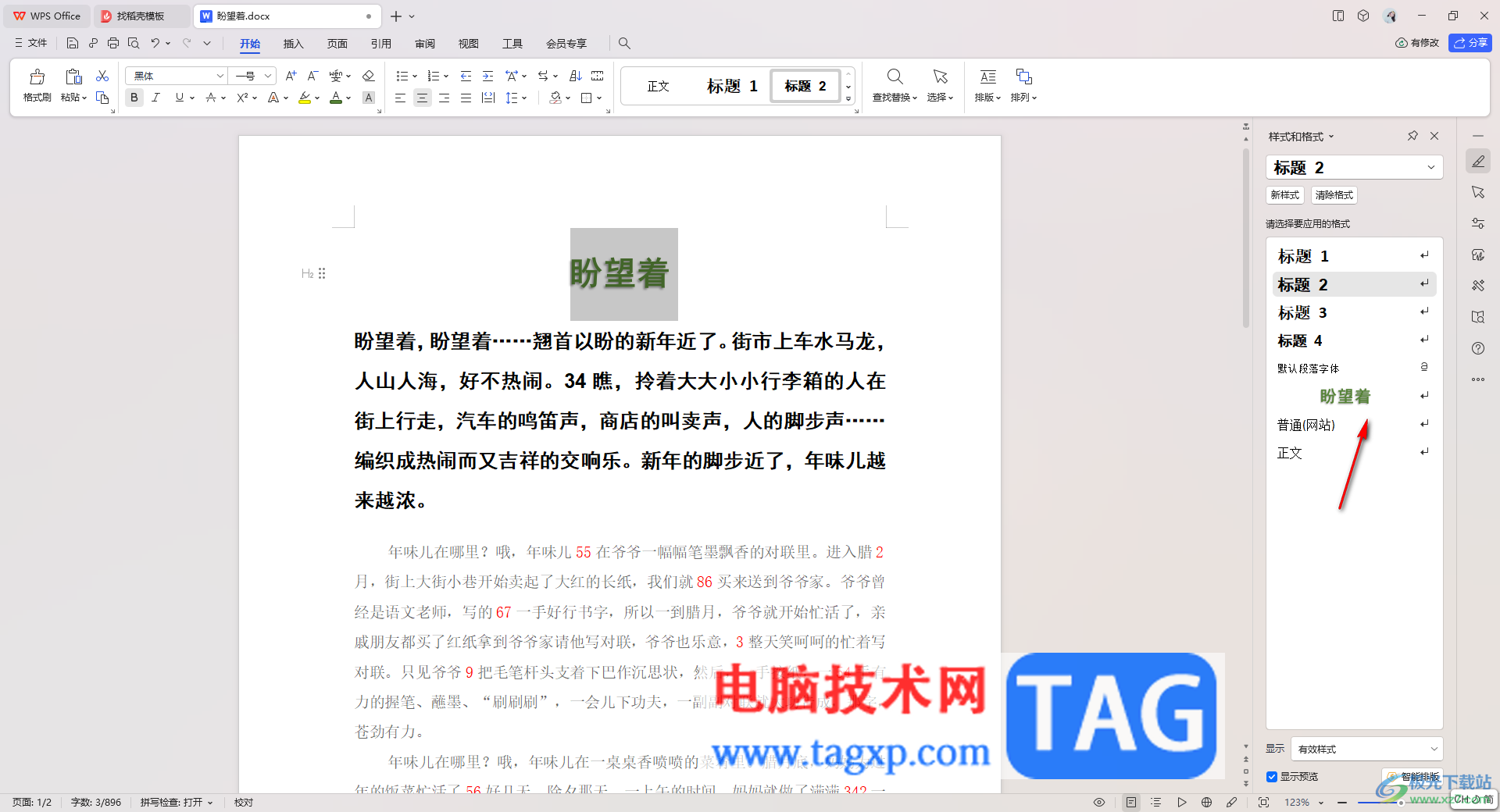 WPS word將文字的段落格式添加到預(yù)設(shè)樣式中的方法