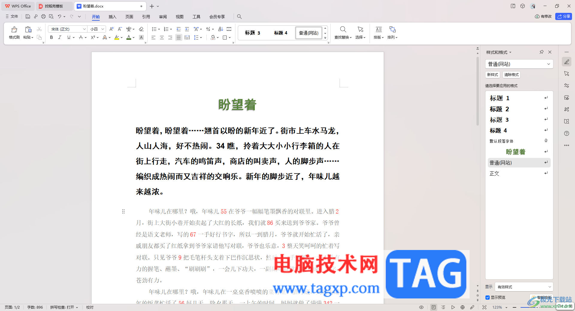 WPS word將文字的段落格式添加到預(yù)設(shè)樣式中的方法