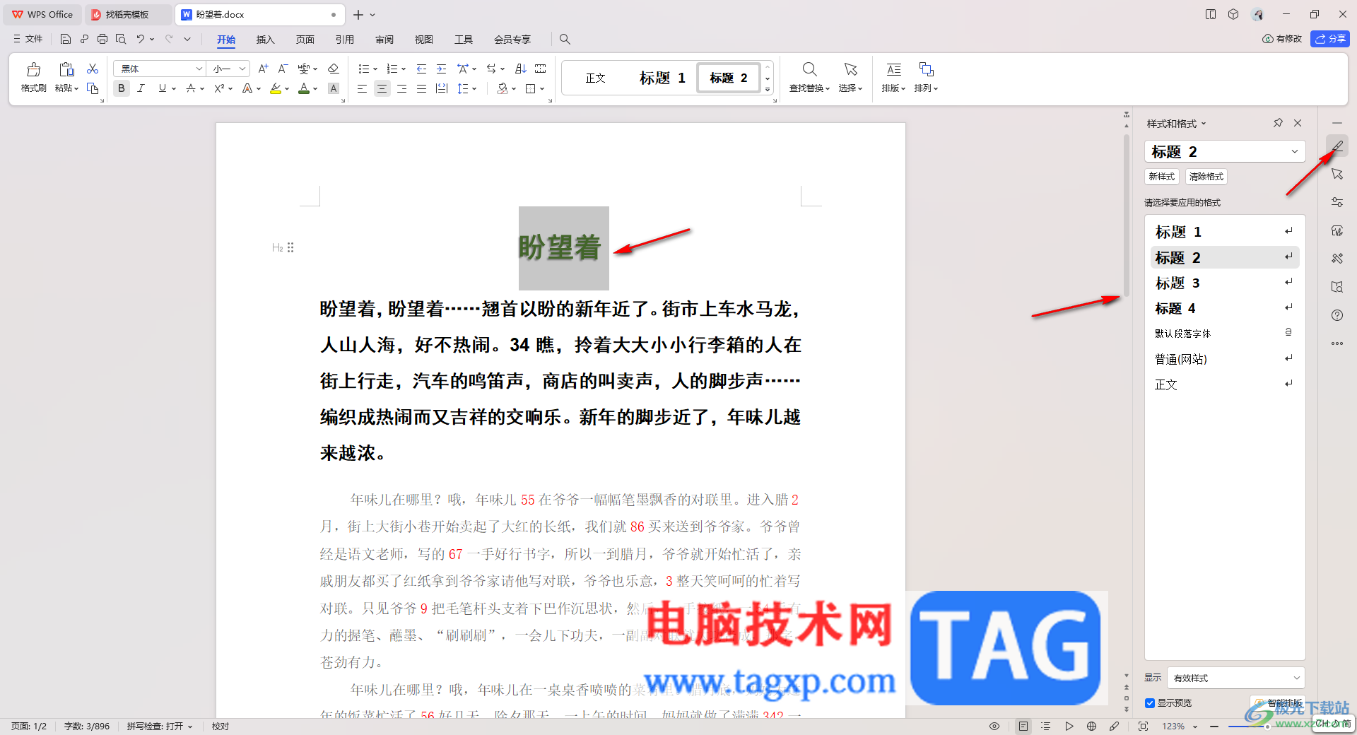 WPS word將文字的段落格式添加到預(yù)設(shè)樣式中的方法