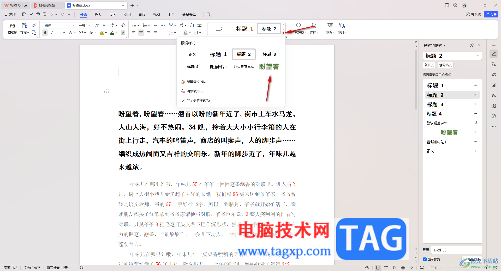 WPS word將文字的段落格式添加到預(yù)設(shè)樣式中的方法