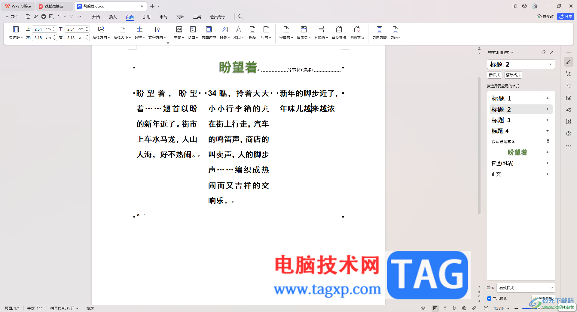 WPS word段落分成三欄卻顯示一欄的解決方法