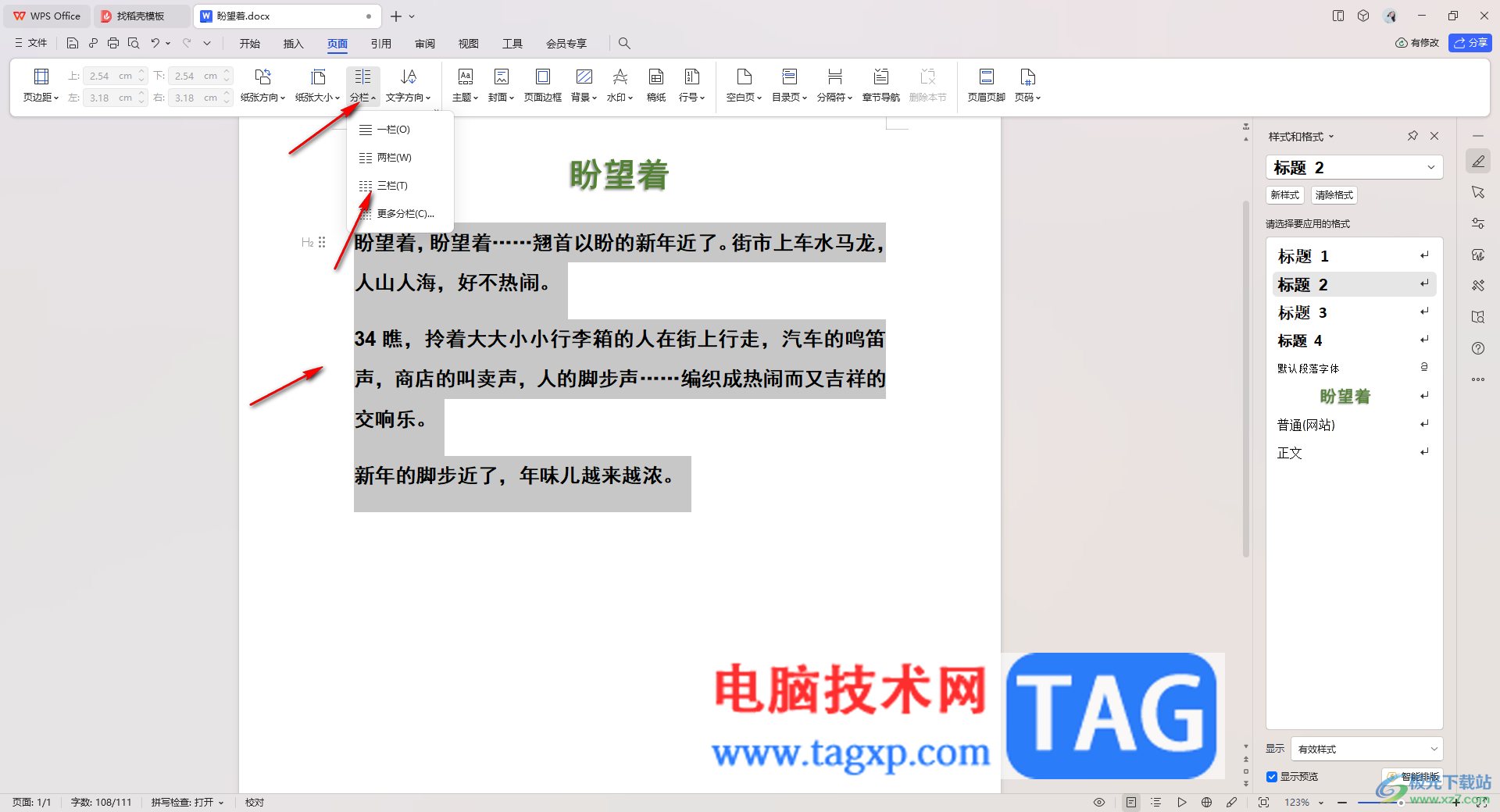 WPS word段落分成三欄卻顯示一欄的解決方法