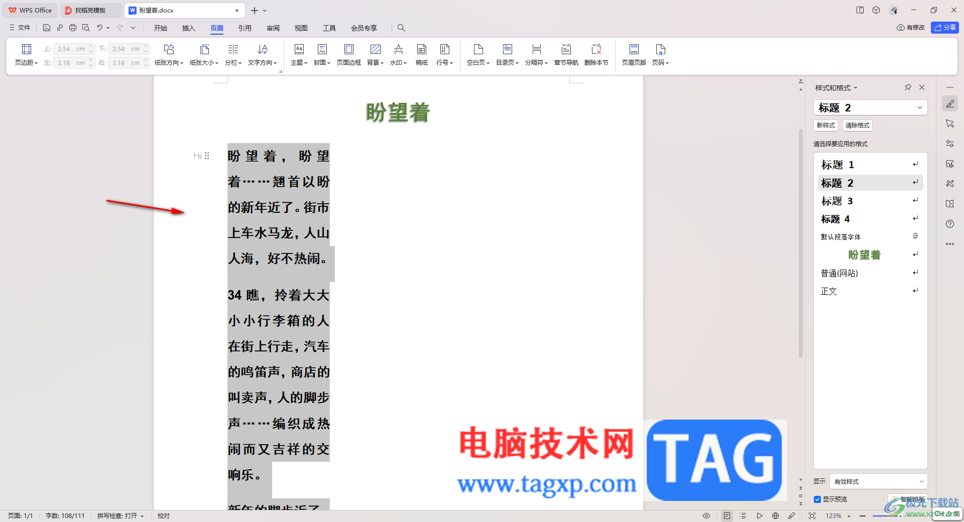 WPS word段落分成三欄卻顯示一欄的解決方法