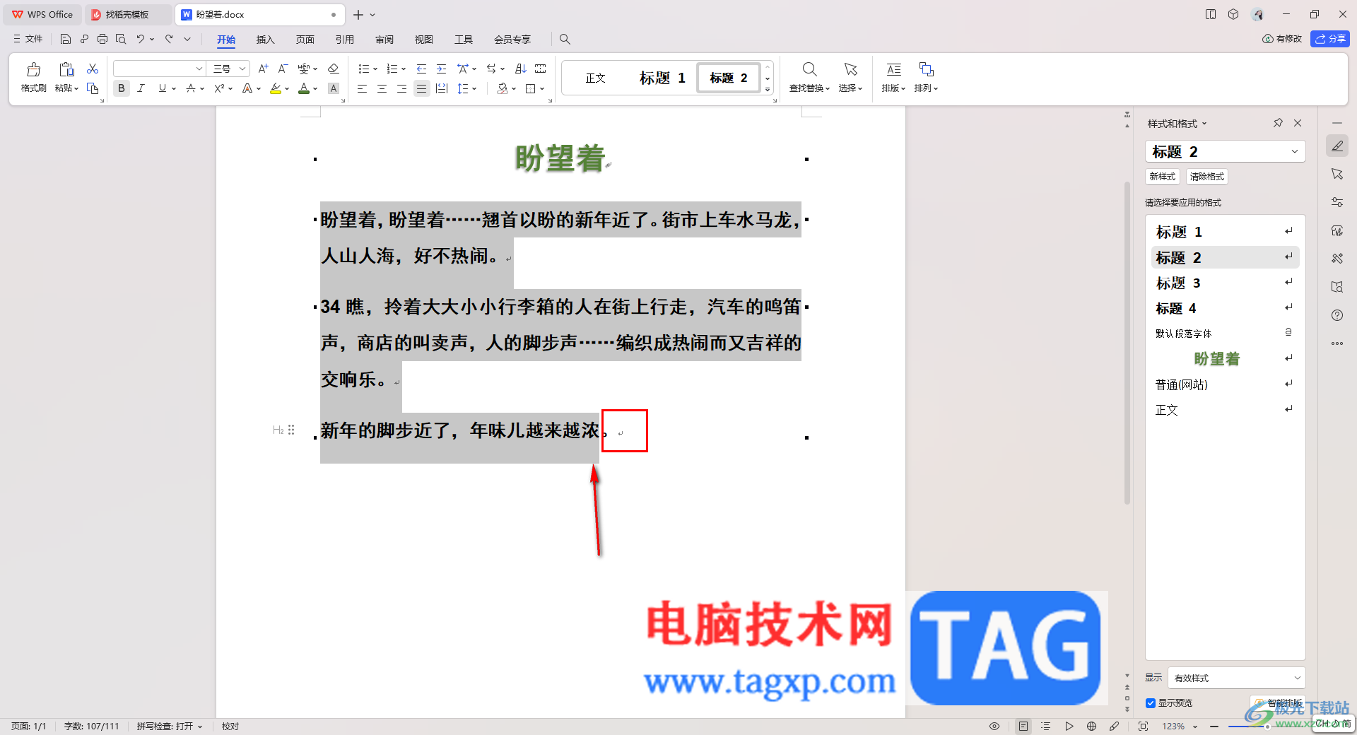 WPS word段落分成三欄卻顯示一欄的解決方法