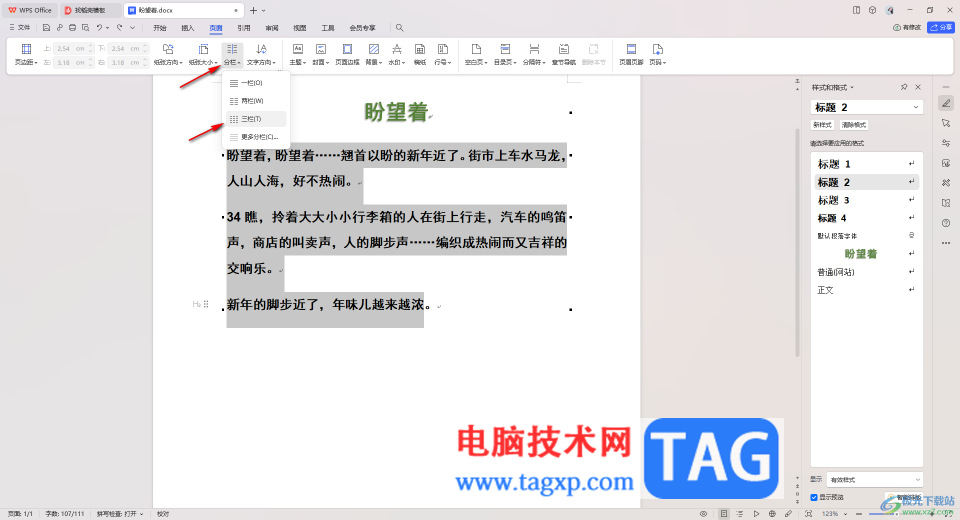 WPS word段落分成三欄卻顯示一欄的解決方法