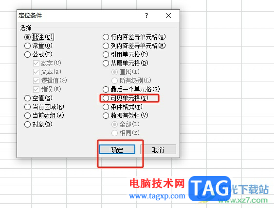 excel讓隱藏的內(nèi)容不被復(fù)制的教程