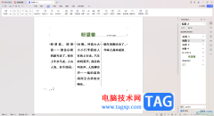 WPS word將段落分為等寬三欄的方法