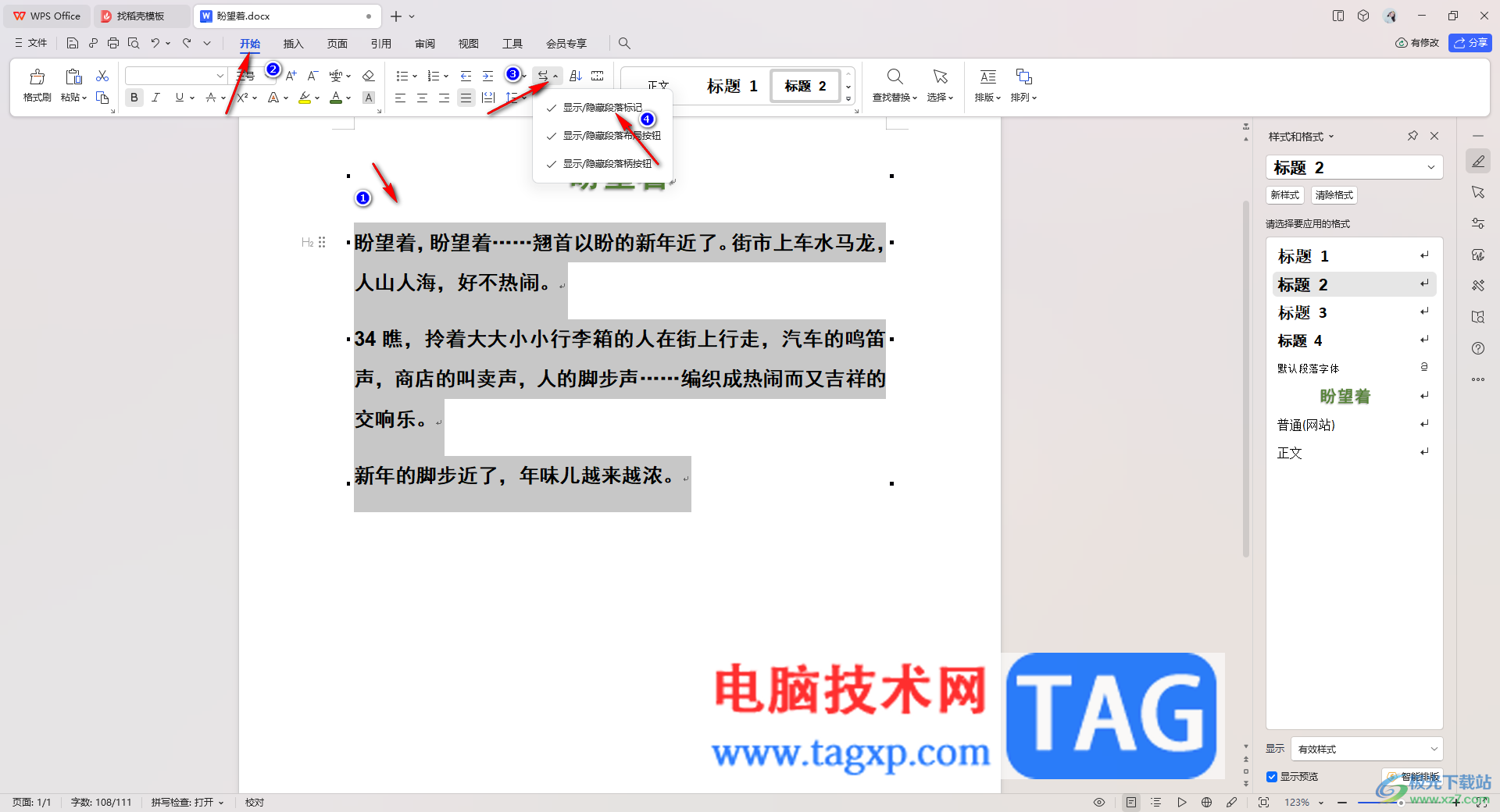 WPS word將段落分為等寬三欄的方法