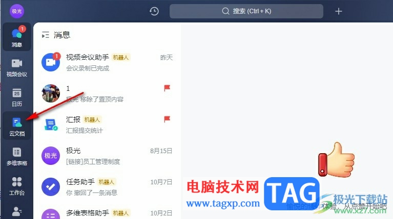 飛書查看文檔大小的方法