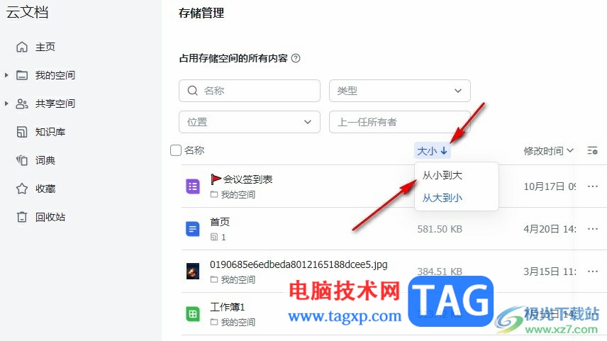 飛書查看文檔大小的方法