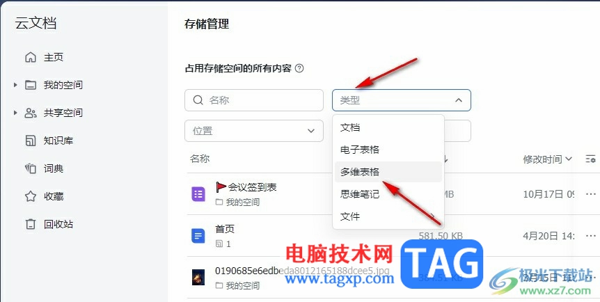 飛書查看文檔大小的方法