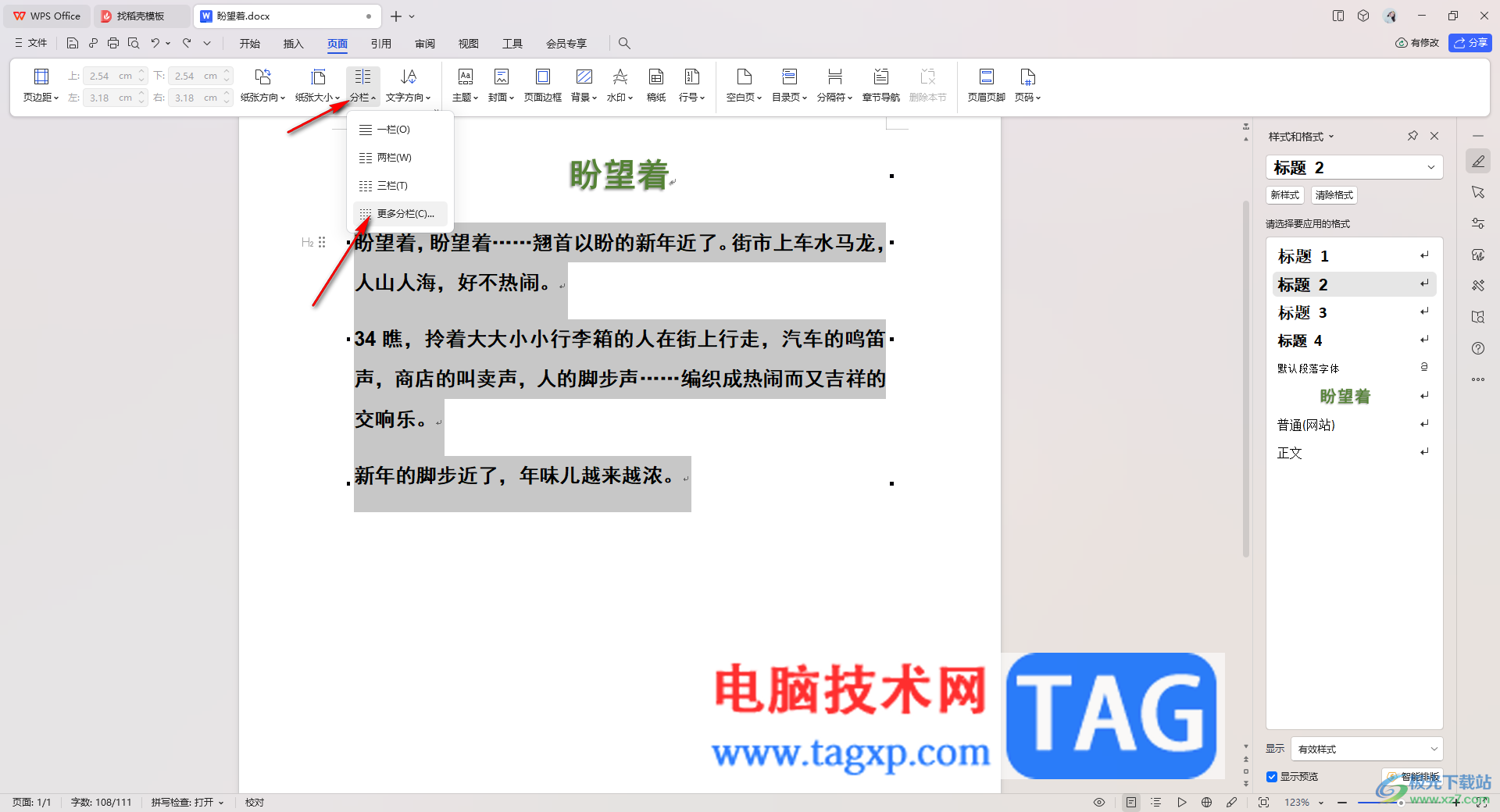 WPS word將段落分為等寬三欄的方法