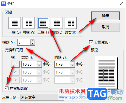 WPS word將段落分為等寬三欄的方法