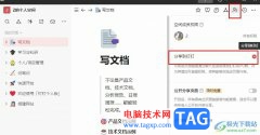釘釘個(gè)人版文檔添加協(xié)作者的方法