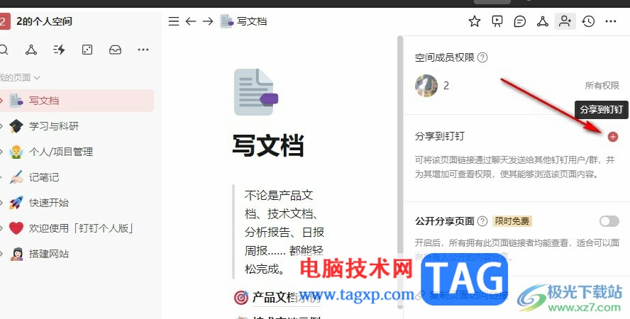 釘釘個人版文檔添加協(xié)作者的方法
