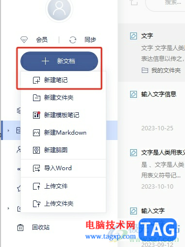有道云筆記給筆記插入目錄的教程