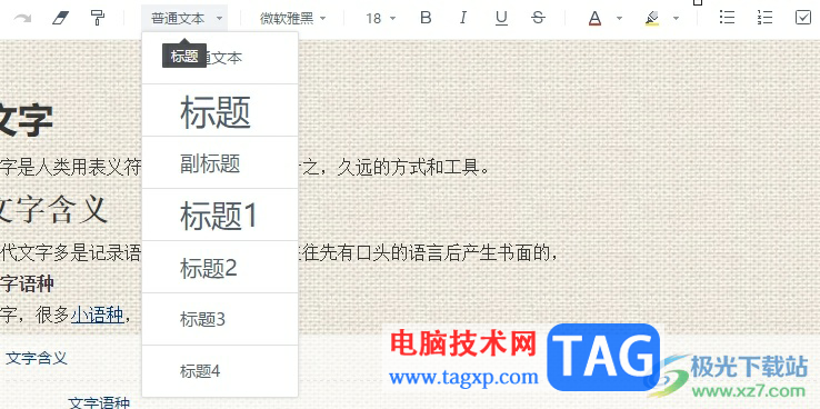 有道云筆記給筆記插入目錄的教程