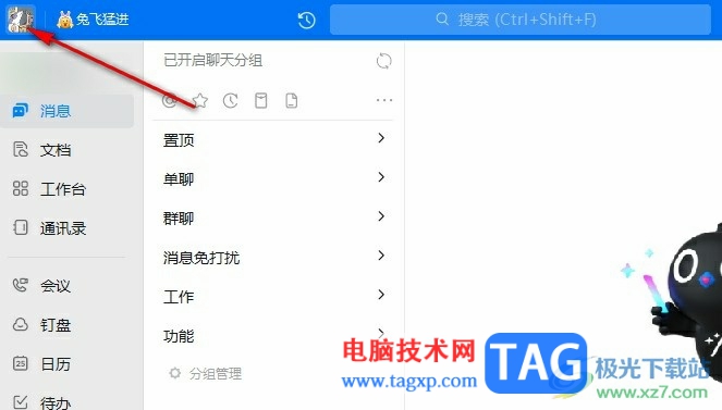 釘釘個(gè)人版公開分享文檔內(nèi)容的方法