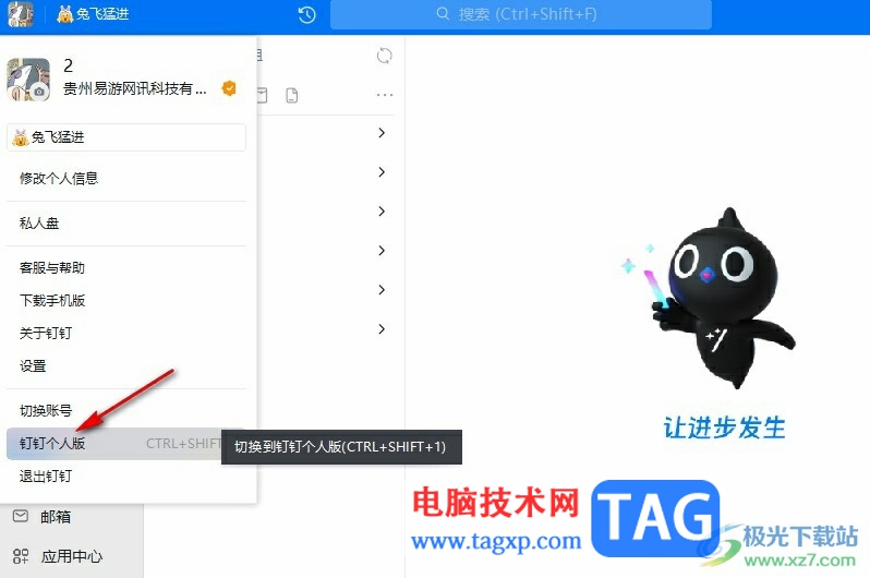 釘釘個(gè)人版公開分享文檔內(nèi)容的方法