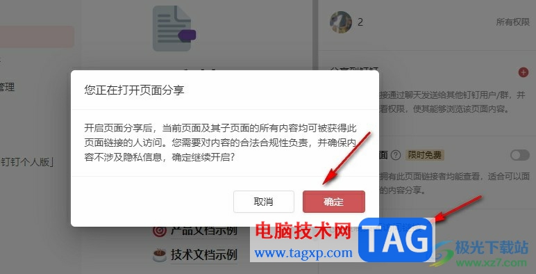 釘釘個(gè)人版公開分享文檔內(nèi)容的方法