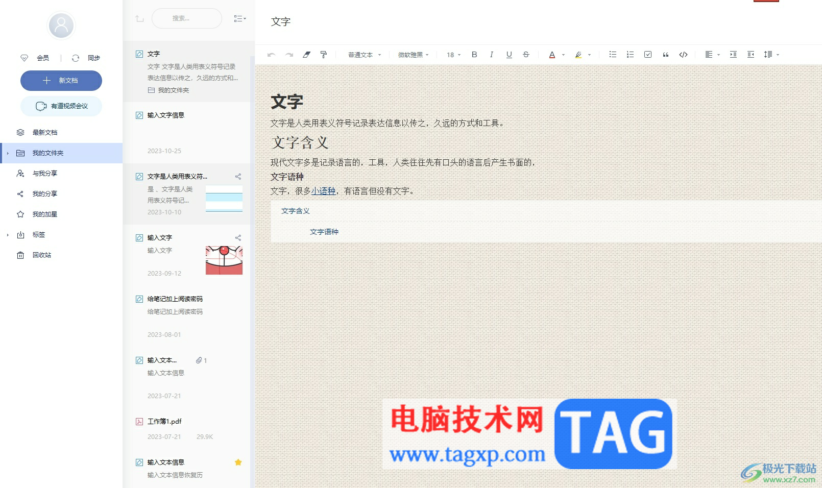 有道云筆記以獨立窗口打開文件的教程