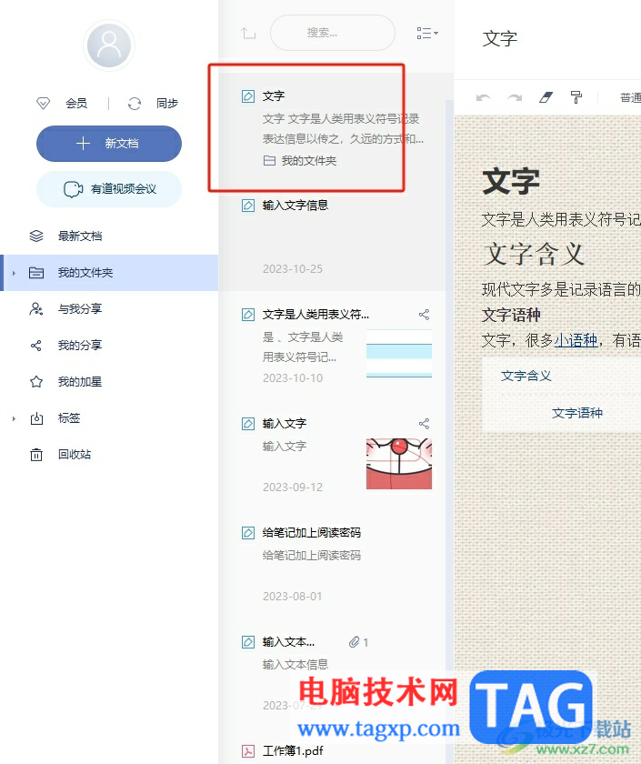 有道云筆記以獨立窗口打開文件的教程